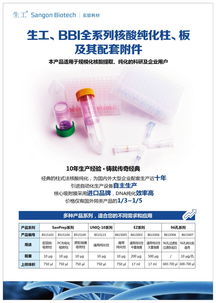 生工BBI全系列核酸純化柱板及其配套附件 高效生命科學產(chǎn)品與技術(shù)服務(wù)解決方案